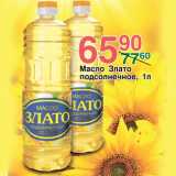 Магазин:Spar,Скидка:Масло Злато