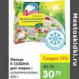 Карусель Акции - ОВОЩИ 4 СЕЗОНА