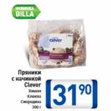 Магазин:Билла,Скидка:Пряники с начинкой Clever