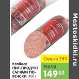 Карусель Акции - Колбаса Пит-Продукт Салями По-Венски