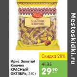 Магазин:Карусель,Скидка:ИРИС ЗОЛОТОЙ КЛЮЧИК КРАСНЫЙ ОКТЯБРЬ