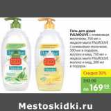 Карусель Акции - ГЕЛЬ ДЛЯ ДУША PALMOLIVE