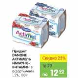 Магазин:Карусель,Скидка:Продукт Danone Актимель Иммуновитамин