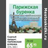 Карусель Акции - Сырный продукт Парижская Буренка