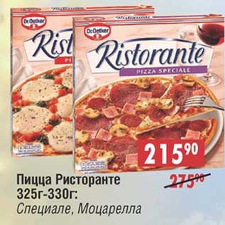 Акция - Пицца Ристоранте 325 г -330 г: Специале, Моцарелла