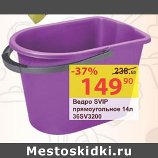 Акция - Ведро Svip прямоугольное 14л 36sv3200