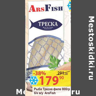 Акция - Рыба Треска филе б/к в/у ArsFish
