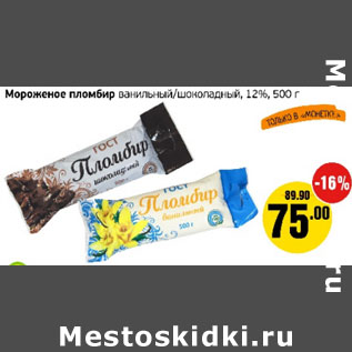 Акция - Мороженое пломбир 12%