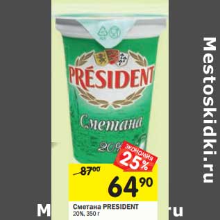 Акция - Сметана Presiedent 20%