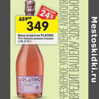 Акция - Вино игристое Platino