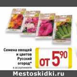 Магазин:Билла,Скидка:Семена овощей и цветов Русский огород