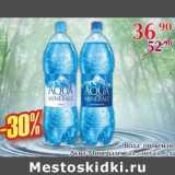 Магазин:Полушка,Скидка:Вода питьевая Аква Минерале газ. негаз.