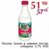 Магазин:Полушка,Скидка:Молоко Домик в деревне пастер. отборное 3,7%