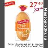 Магазин:Полушка,Скидка:Батон Домашний в/с в нарезке ОАО Хлебный Дом 