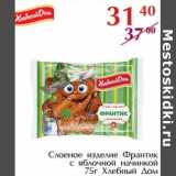 Магазин:Полушка,Скидка:Слоеное изделие Франтик с яблочной начинкой Хлебный Дом 