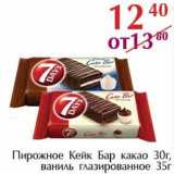 Магазин:Полушка,Скидка:Пирожное Кейк Бар какао 30 г/ваниль глазированное 35 г