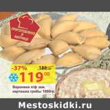 Вареники п/ф зам. картошка грибы