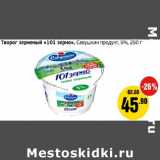 Монетка Акции - Творог зерненый 101 зерно Савушкин продукт 5%