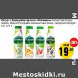 Магазин:Монетка,Скидка:Йогурт с бифидобактериями Оптималь Савушкин продукт 2%