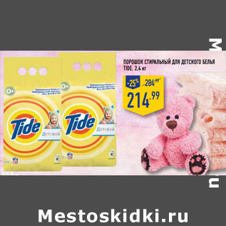 Акция - ПОРОШОК СТИРАЛЬНЫЙ ДЛЯ ДЕТСКОГО БЕЛЬЯ TIDE,