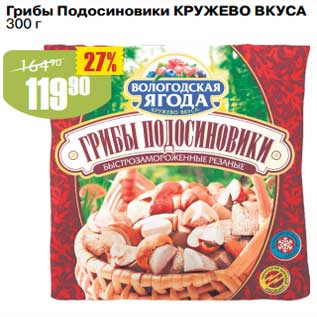 Акция - Грибы Подосиновики Кружево Вкуса