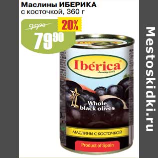 Акция - Маслины Иберика