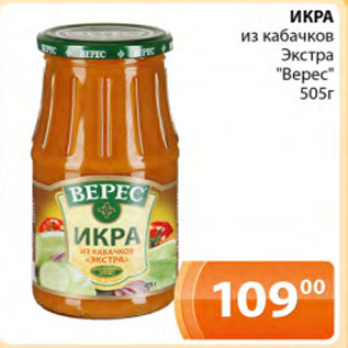 Акция - Икра из кабачков Экстра Верес