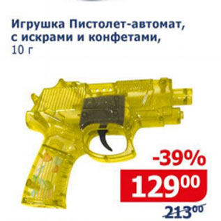 Акция - Игрушка Пистолет-автомат с икрами и конфетами