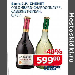 Акция - Вино J. P. Chenet Colombard- Chardonnay Cabernet - Syrah