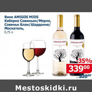 Акция - Вино Amigos Mios