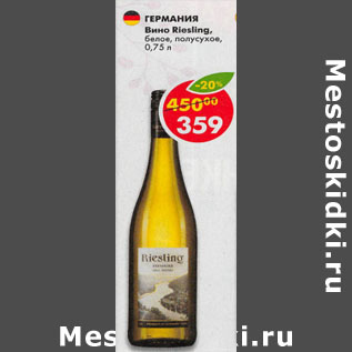 Акция - Вино Riesling белое, полусухое