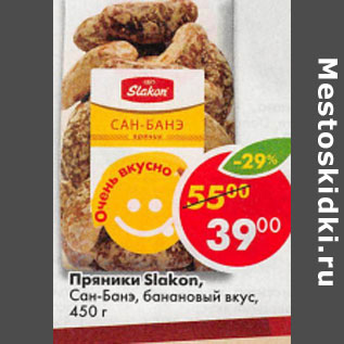 Акция - Пряники Slakon Сан-Банэ банановый вкус