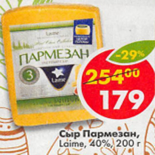 Акция - Сыр Пармезан Laime 40%