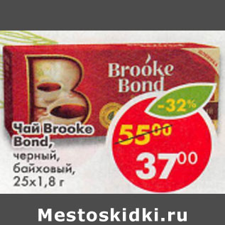 Акция - Чай Brooke Bond черный , байховый 25х 1,8 г