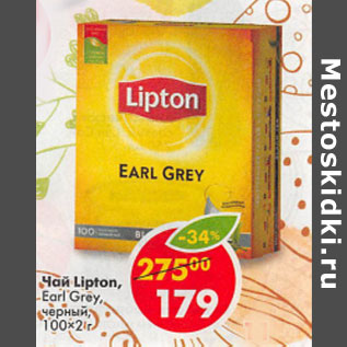 Акция - Чай Lipton Earl Grey