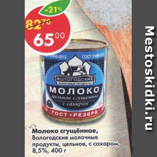 Акция - молоко сгущенное Вологодские молочные продукты, цельное с сахаром 8,5%