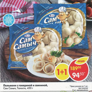 Акция - пельмени с говядиной Сан Саныч, Талосто