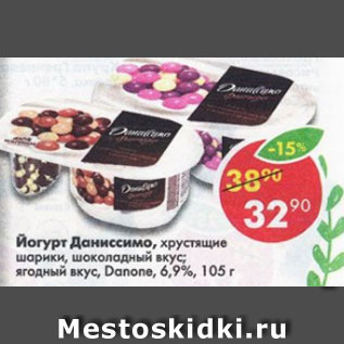 Акция - Йогурт Даниссимо Danone 6.9%