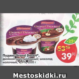 Акция - пудинг Grand Dessert