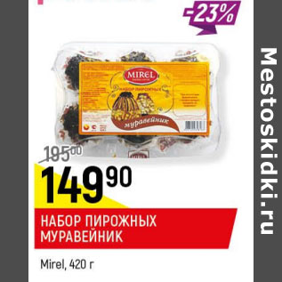 Акция - Набор пирожных Муравейник Mirel