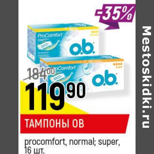 Акция - Тампоны OB procomfort normal super