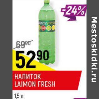 Акция - Напиток Laimon fresh