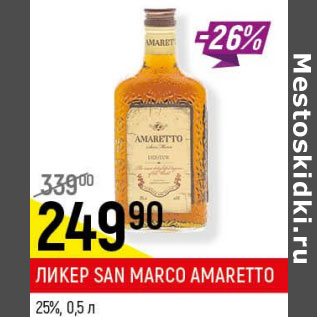 Акция - Ликер San Marco Amaretto 25%