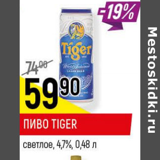 Акция - Пиво Tiger 4.7%