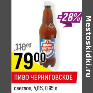 Акция - Пиво Черниговское 4,8%