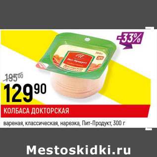 Акция - Колбаса Докторская Пит-Продукт