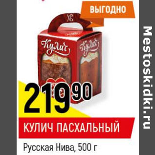 Акция - Кулич Пасхальный