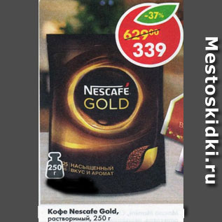 Акция - Кофе Nescafe Gold растворимый