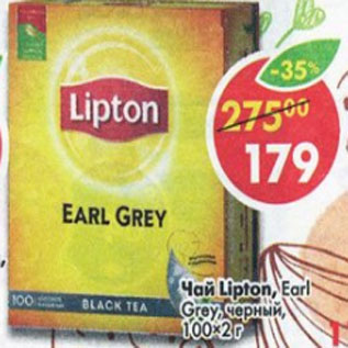 Акция - Чай Lipton Earl Grey