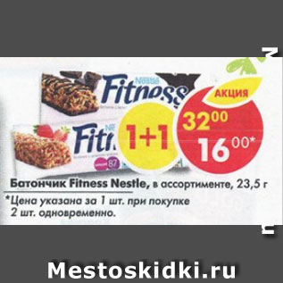 Акция - Батончик Fitness Nestle